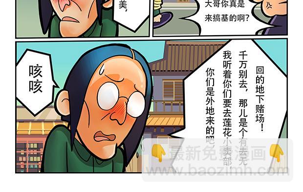 🍣拖拉机司机 第5话 暗藏玄机的小卖部 第10页