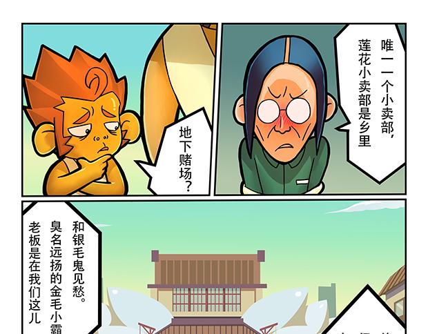 🍣拖拉机司机 第5话 暗藏玄机的小卖部 第11页