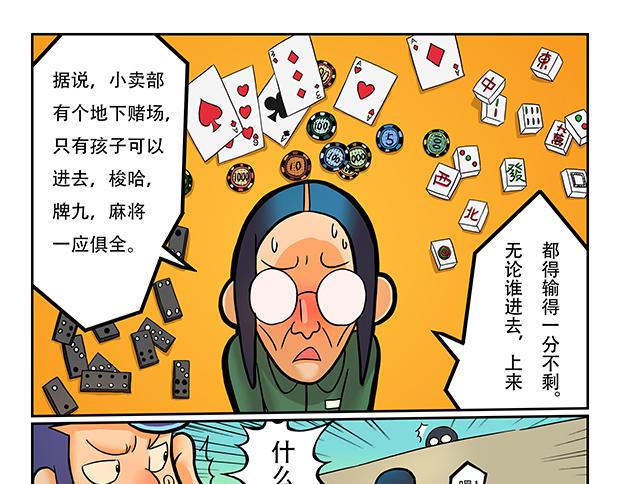 🍣拖拉机司机 第5话 暗藏玄机的小卖部 第13页