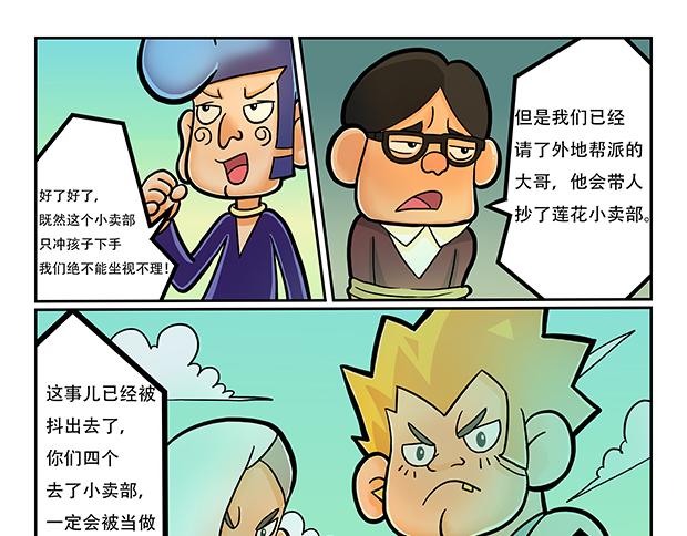 🍣拖拉机司机 第5话 暗藏玄机的小卖部 第21页