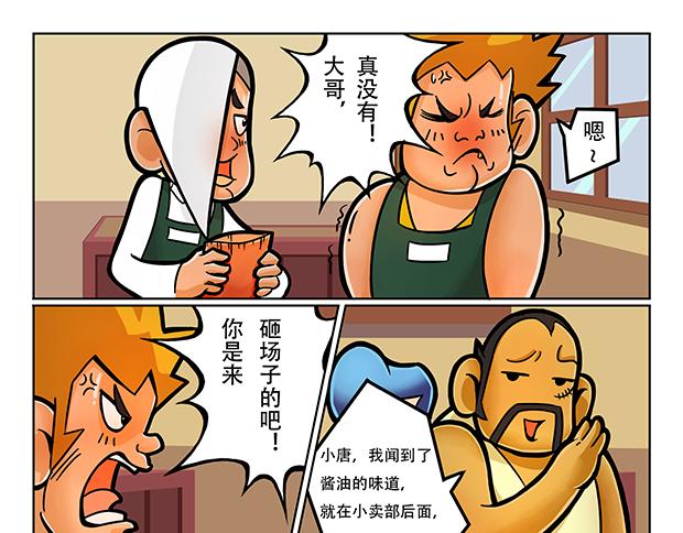 🍣拖拉机司机 第5话 暗藏玄机的小卖部 第31页