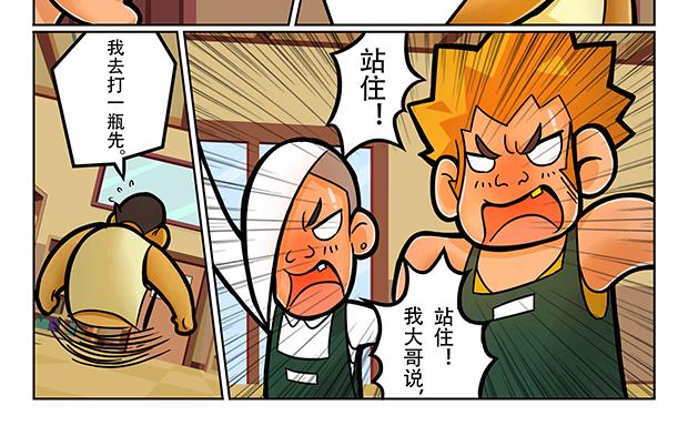 🍣拖拉机司机 第5话 暗藏玄机的小卖部 第32页
