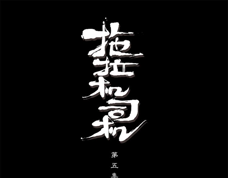 🍣拖拉机司机 第5话 暗藏玄机的小卖部 第37页