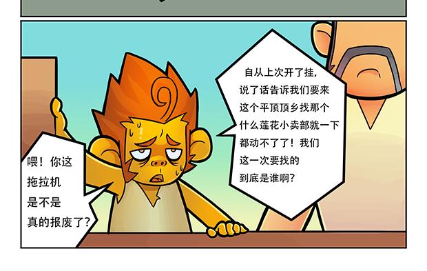 🍣拖拉机司机 第5话 暗藏玄机的小卖部 第4页