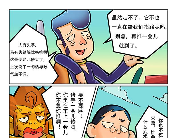 🍣拖拉机司机 第5话 暗藏玄机的小卖部 第5页