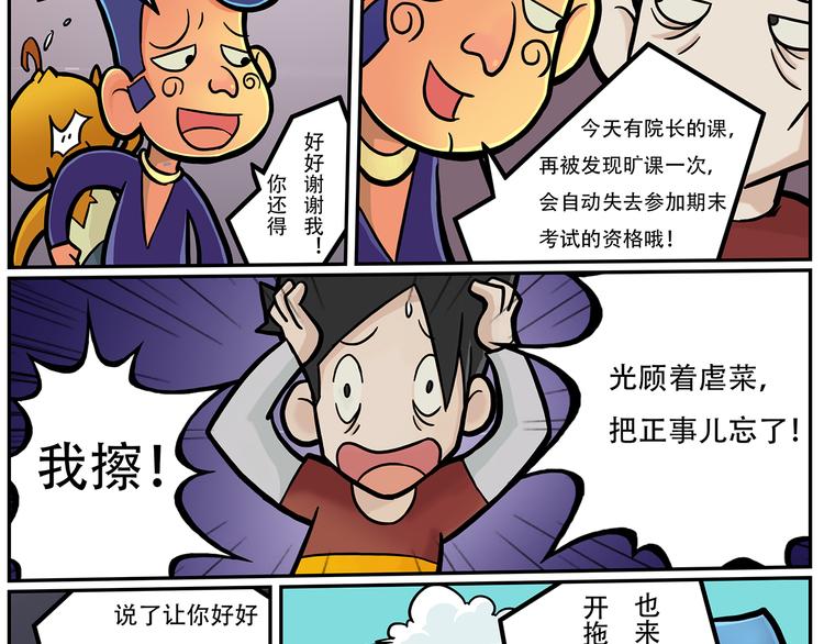 🍣拖拉机司机 第7话 斯坦不服大学 第18页