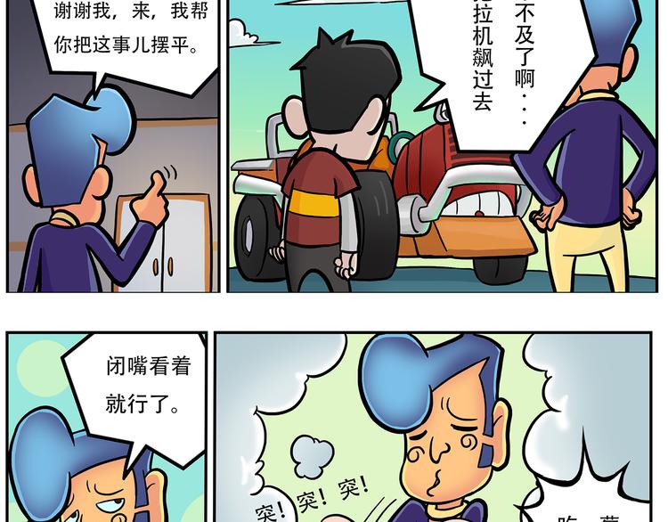 🍣拖拉机司机 第7话 斯坦不服大学 第19页