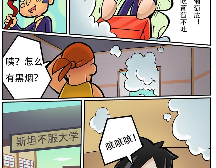 🍣拖拉机司机 第7话 斯坦不服大学 第20页