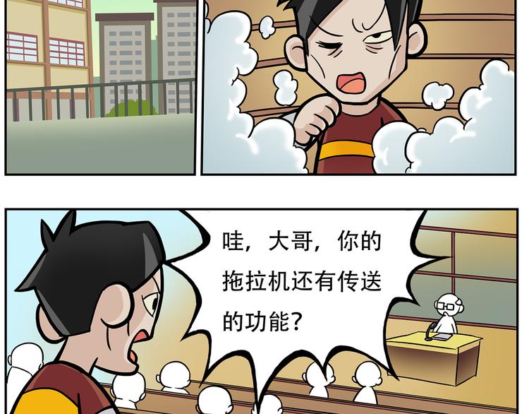 🍣拖拉机司机 第7话 斯坦不服大学 第21页