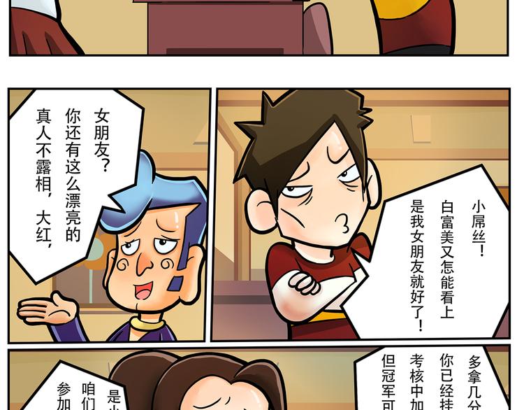 🍣拖拉机司机 第7话 斯坦不服大学 第25页