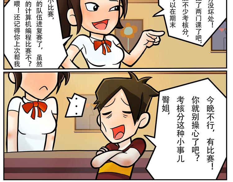 🍣拖拉机司机 第7话 斯坦不服大学 第26页