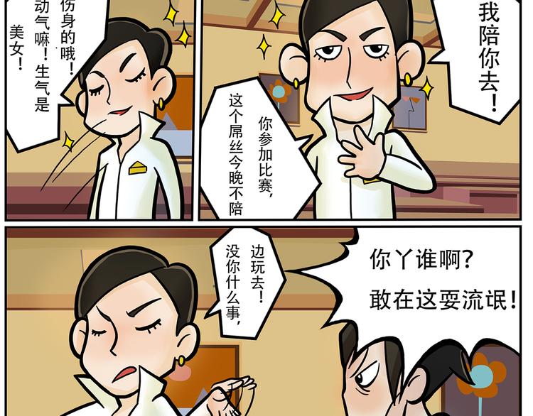 🍣拖拉机司机 第7话 斯坦不服大学 第29页