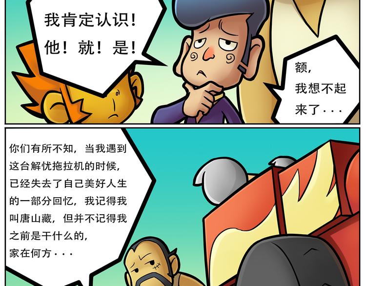 🍣拖拉机司机 第7话 斯坦不服大学 第3页
