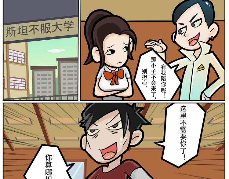 🍣拖拉机司机 第7话 斯坦不服大学 第46页