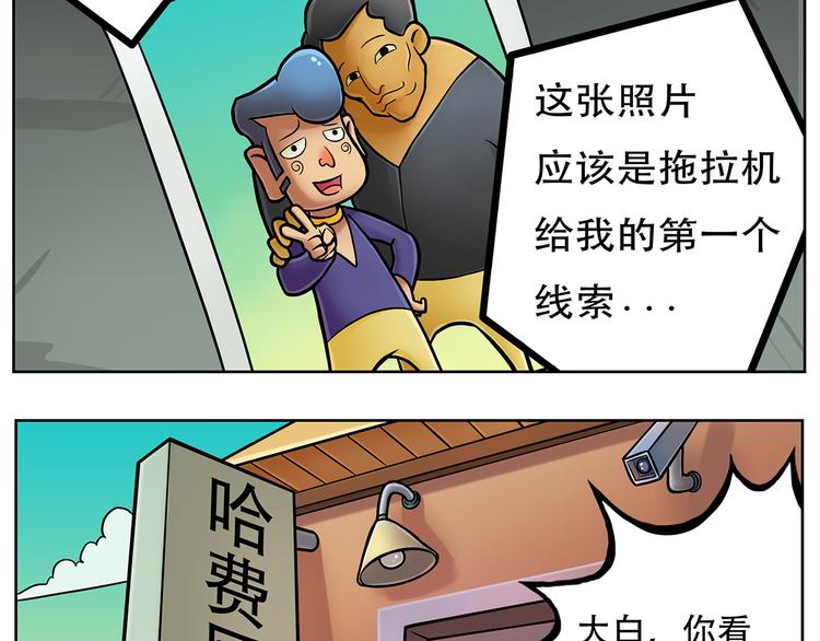 🍣拖拉机司机 第7话 斯坦不服大学 第6页
