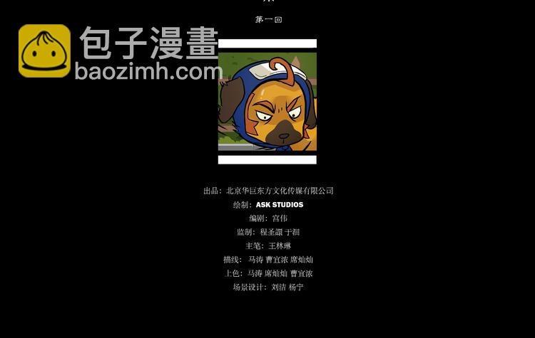 🍣拖拉机司机 第9话 抽风快递 第2页