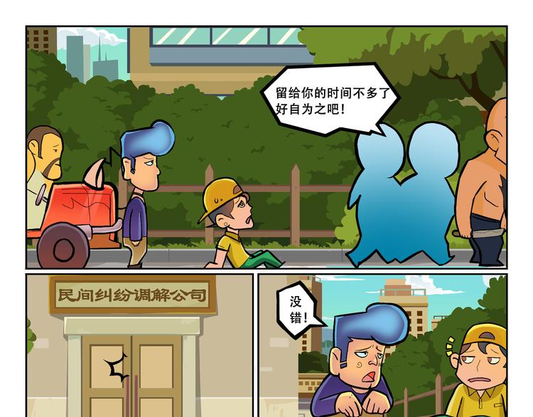 🍣拖拉机司机 第9话 抽风快递 第27页