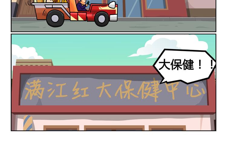 🍣拖拉机司机 第9话 抽风快递 第38页