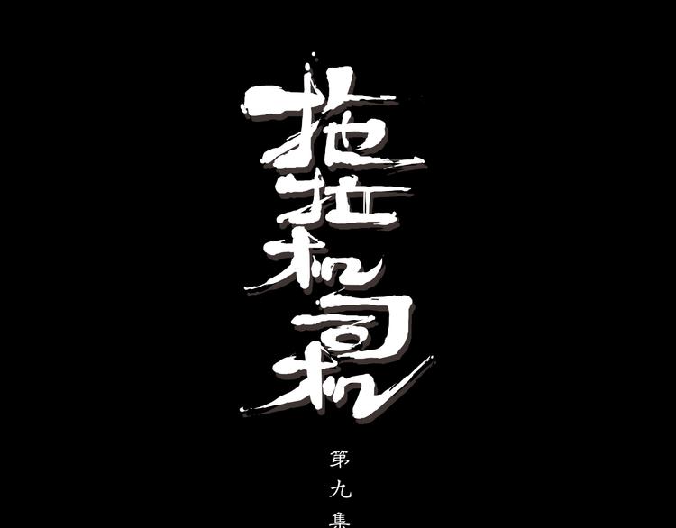 🍣拖拉机司机 第9话 抽风快递 第39页