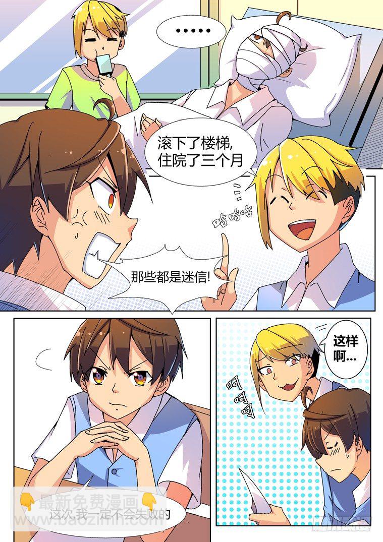 1.告白的诅咒？-第1话