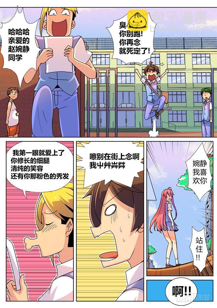 1.告白的诅咒？-第1话