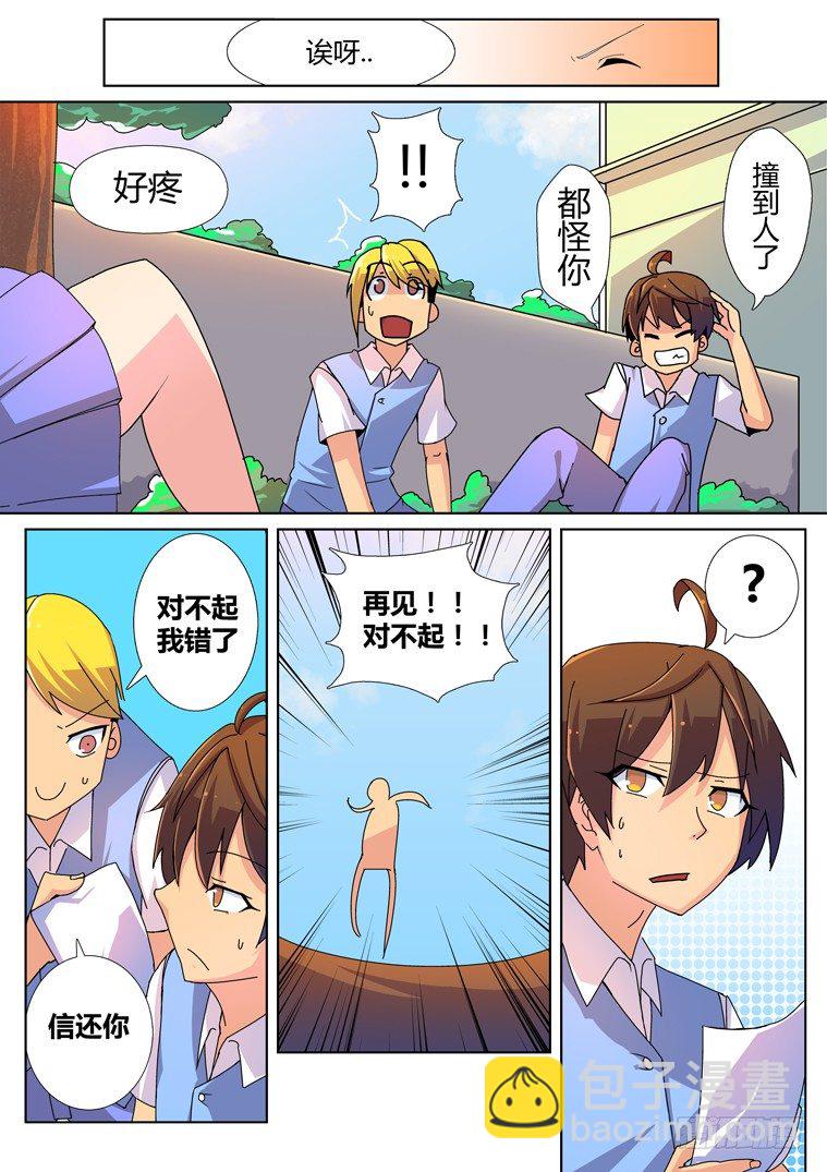 1.告白的诅咒？-第1话