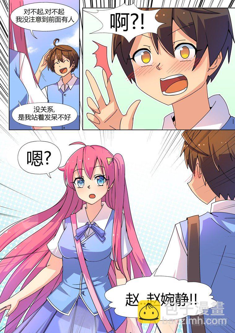 1.告白的诅咒？-第1话