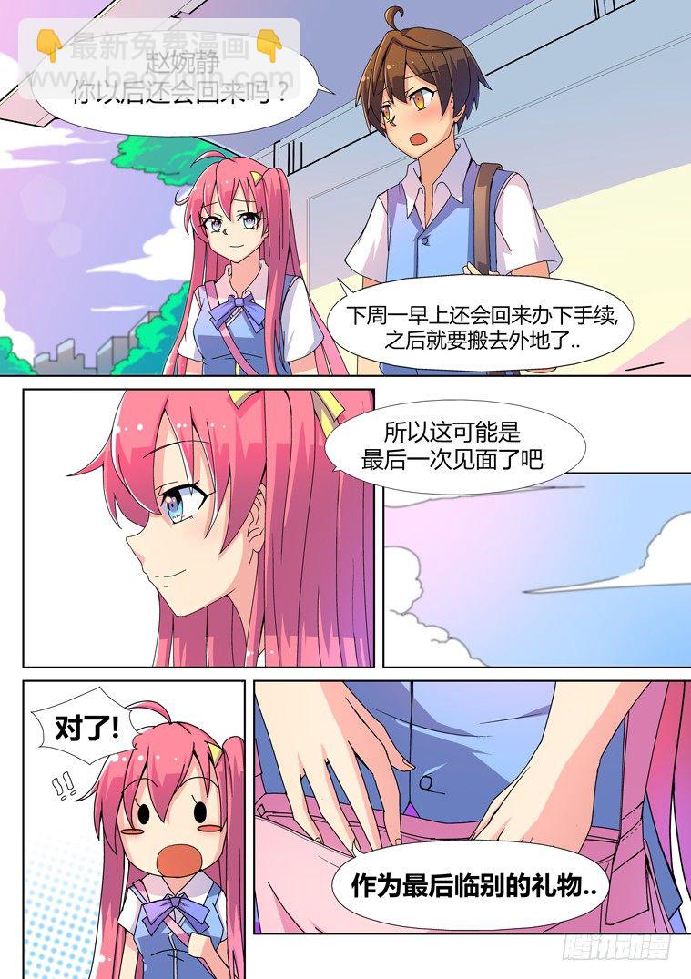 1.告白的诅咒？-第1话