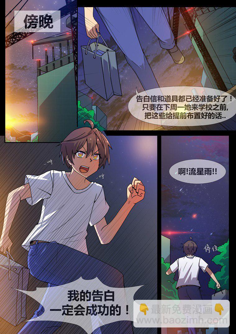1.告白的诅咒？-第1话
