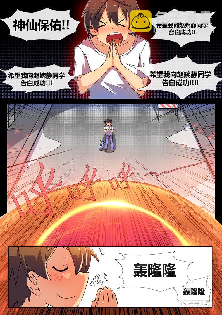 1.告白的诅咒？-第1话