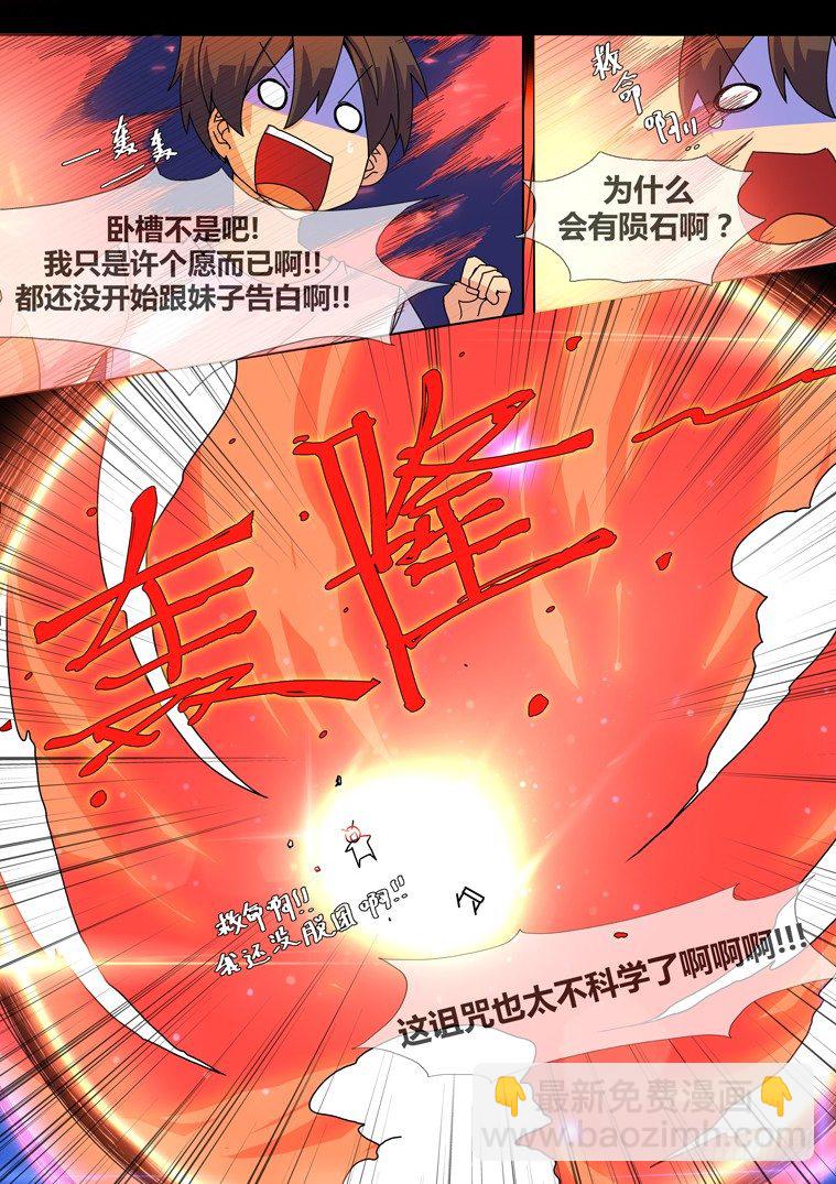 1.告白的诅咒？-第1话