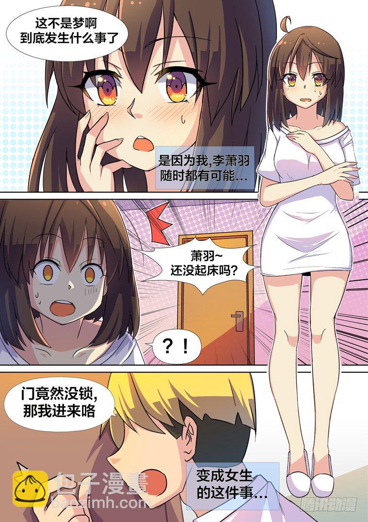 1.告白的诅咒？-第1话