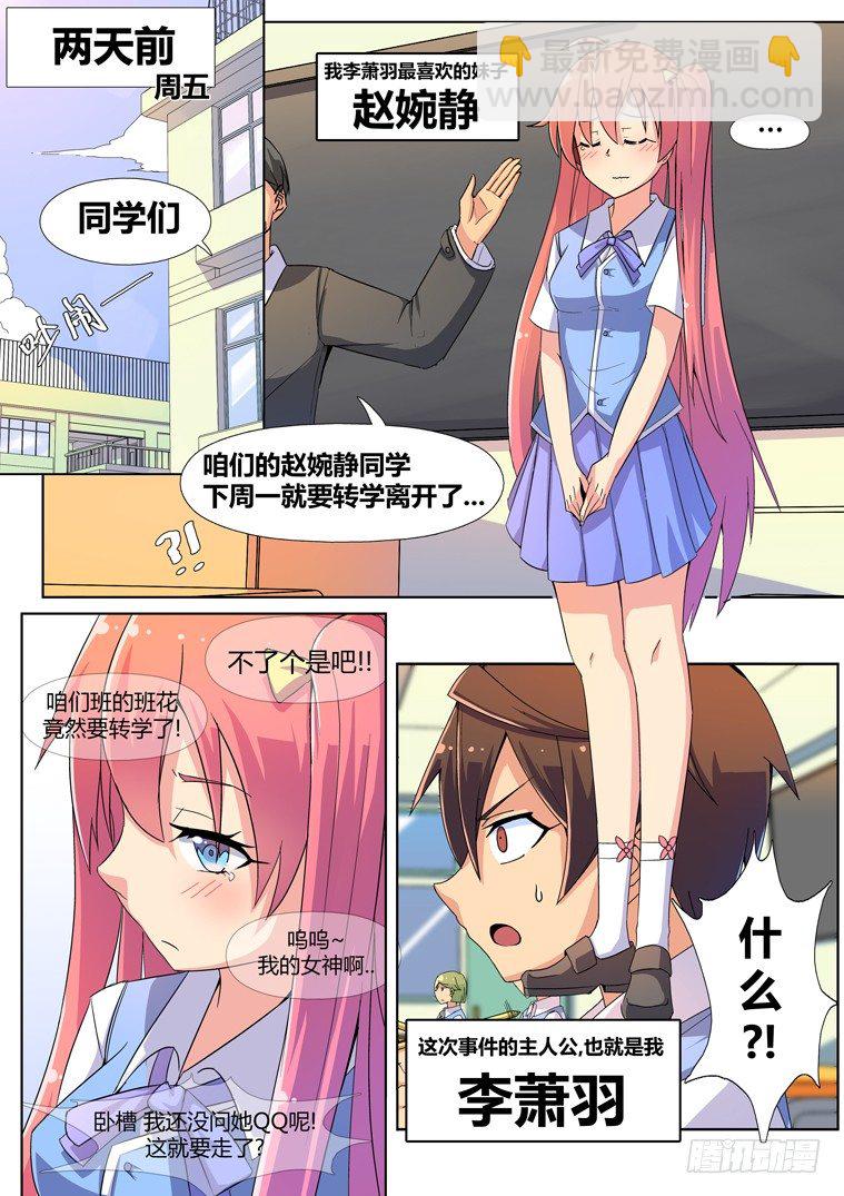 1.告白的诅咒？-第1话