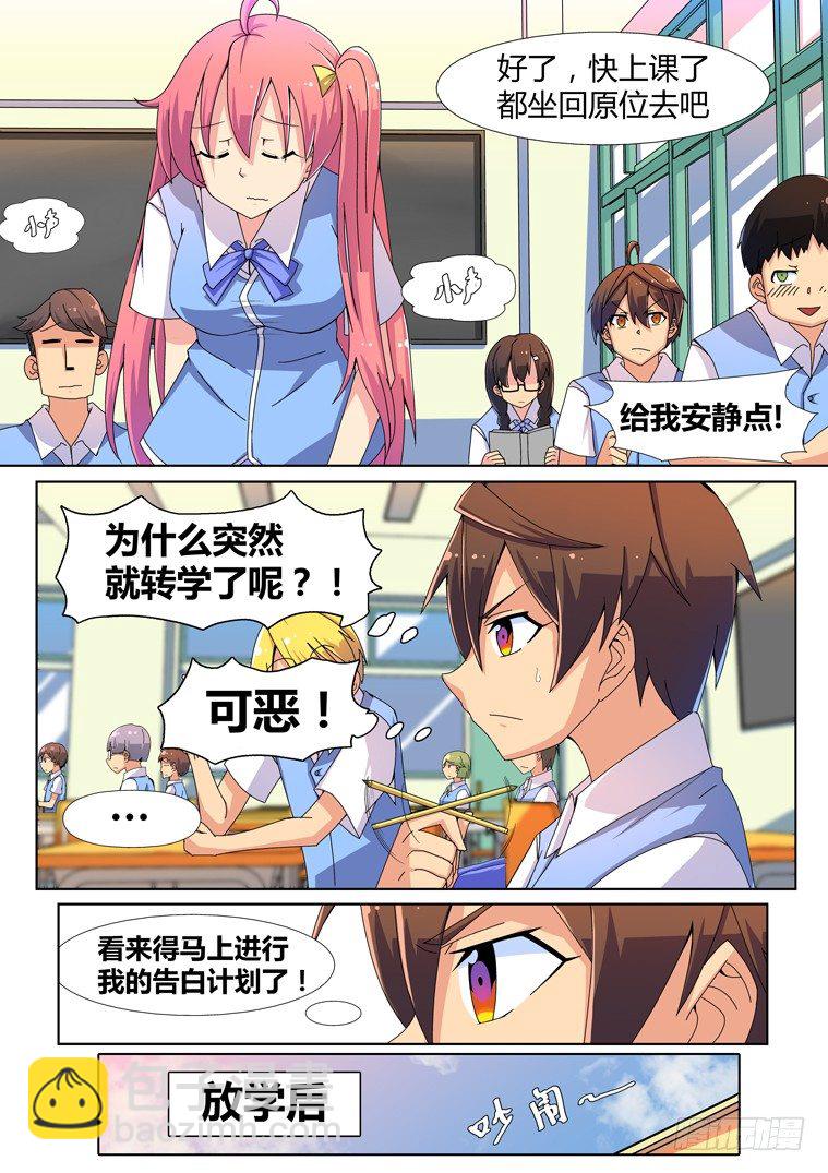 1.告白的诅咒？-第1话