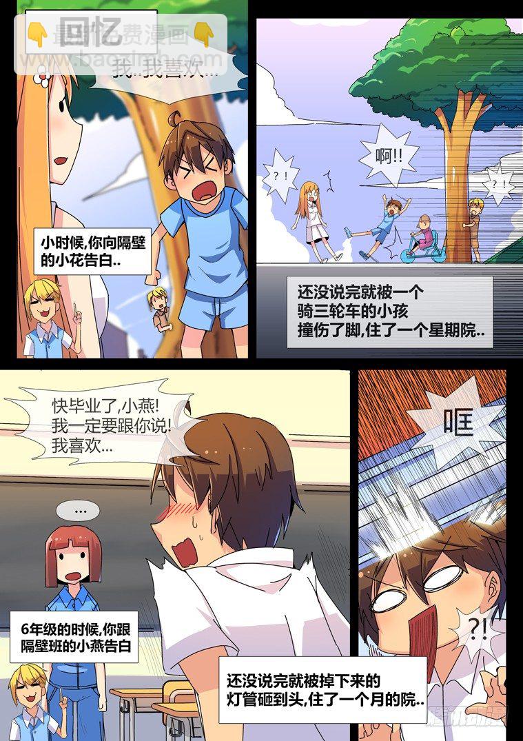 1.告白的诅咒？-第1话