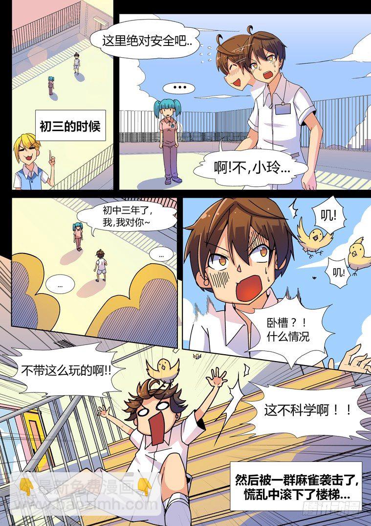 1.告白的诅咒？-第1话
