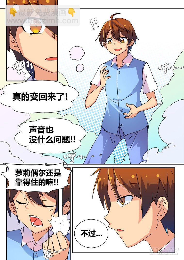 11.完美的假象？-第11话