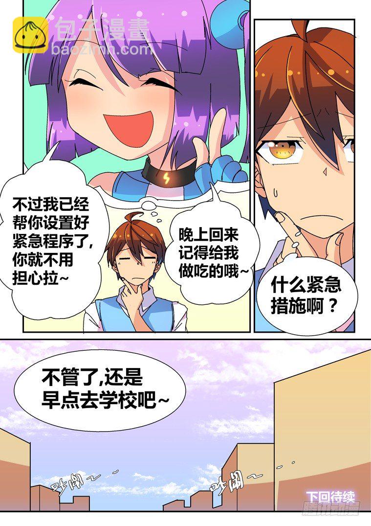 11.完美的假象？-第11话