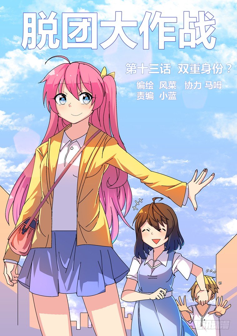 13.双重身份？-第13话