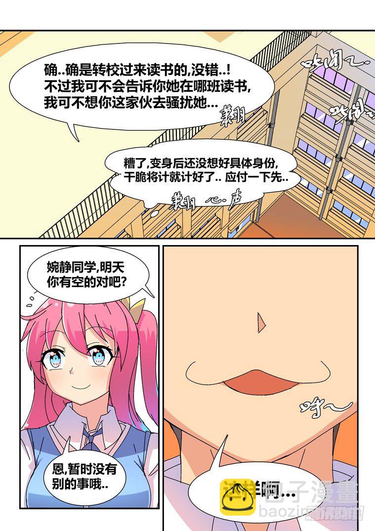 13.双重身份？-第13话