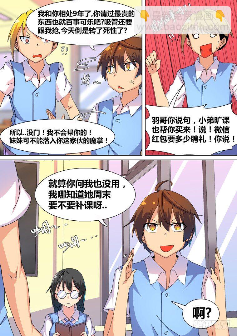 13.双重身份？-第13话