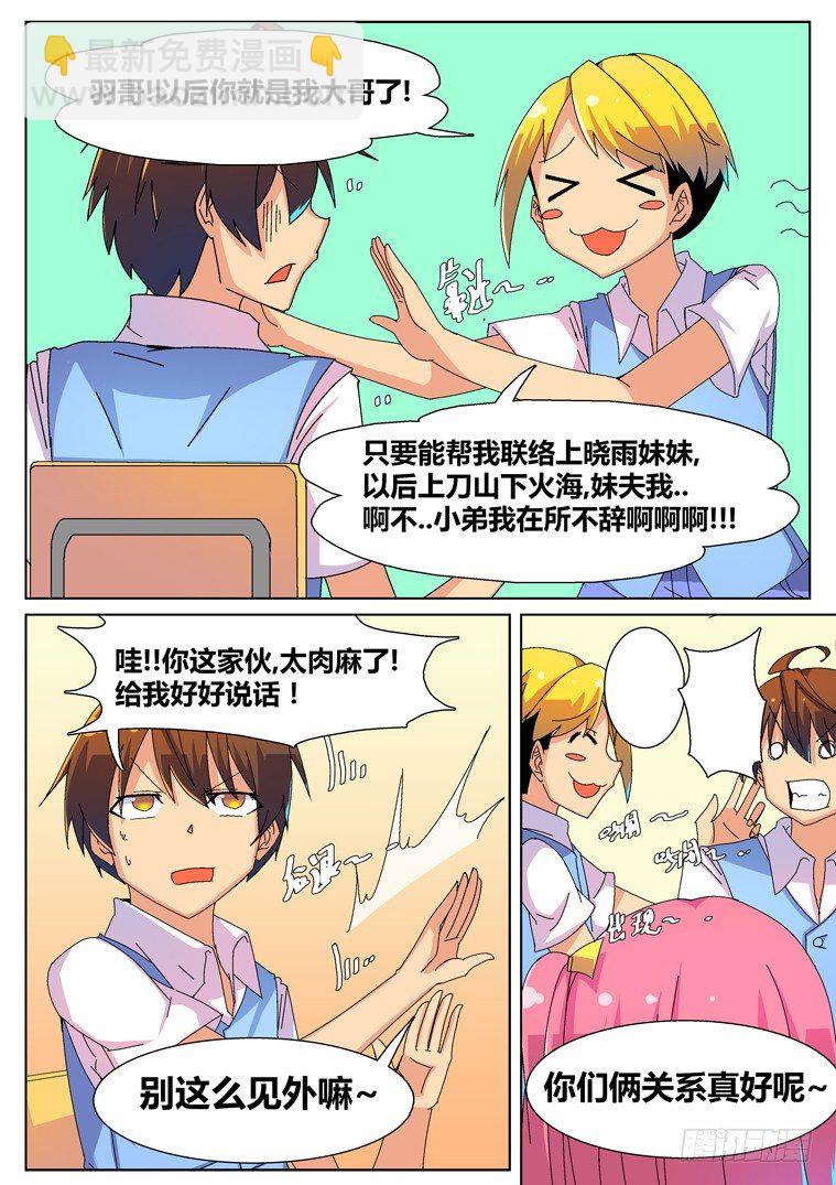 13.双重身份？-第13话