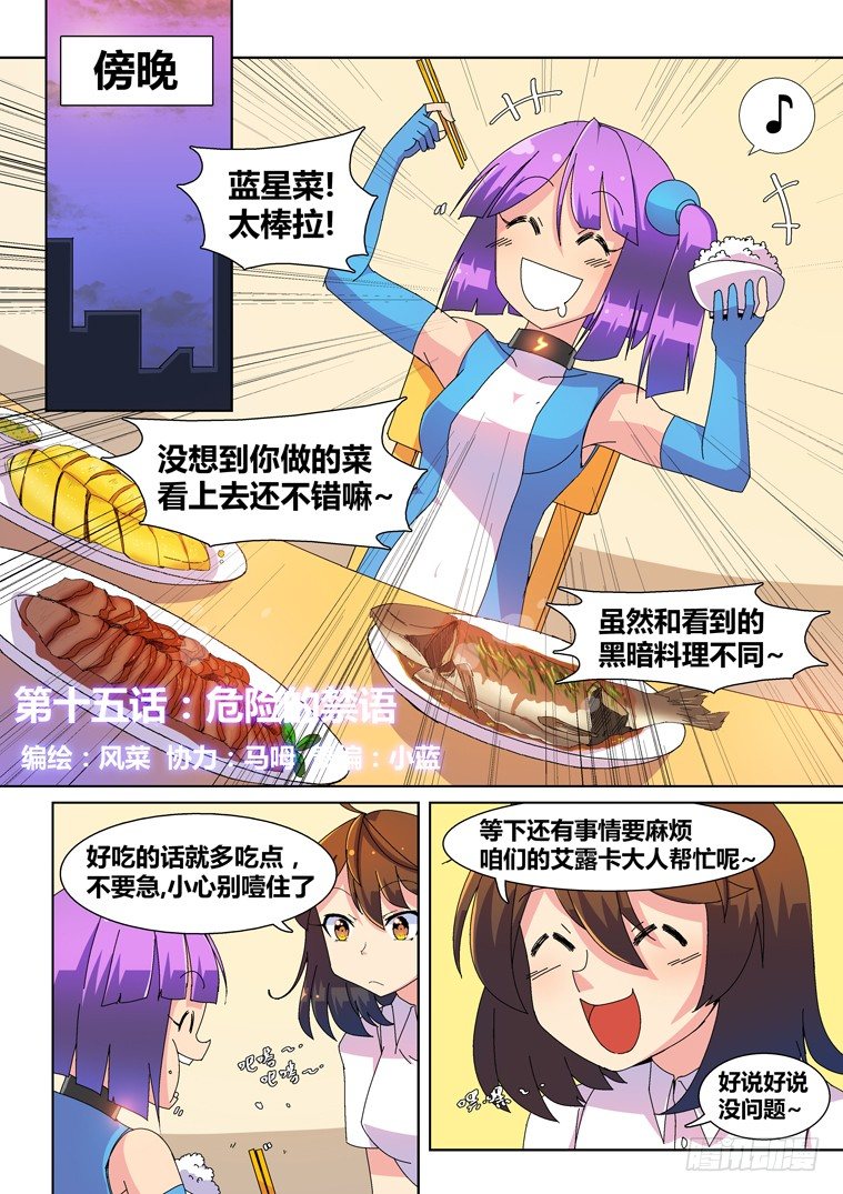 15.危险的禁语-第15话