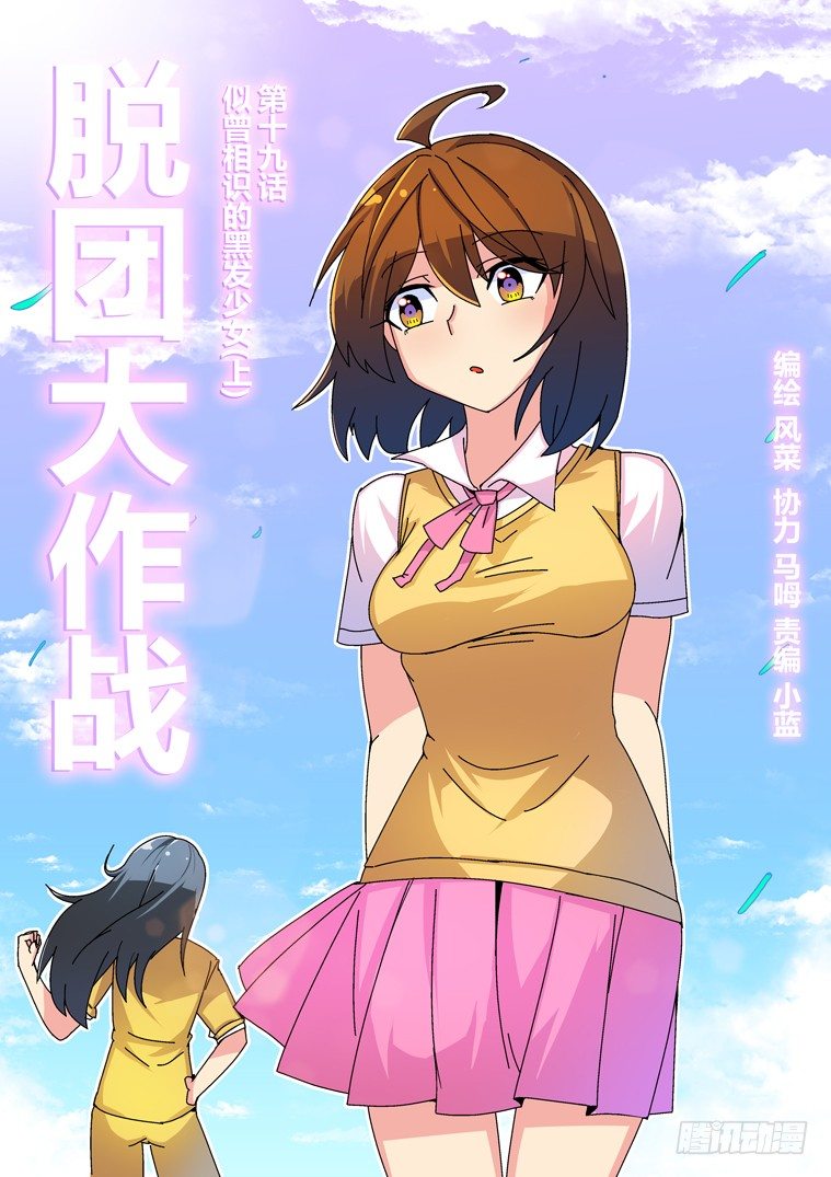 19.似曾相识的黑发少女（上）-第19话