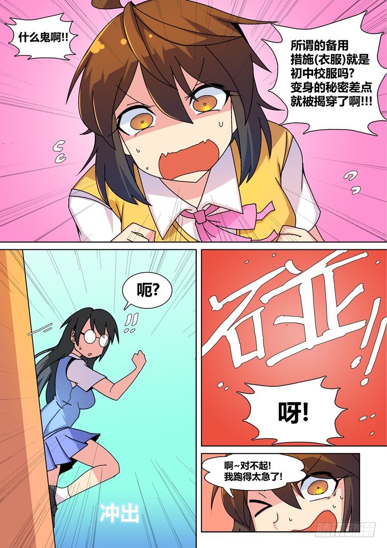 19.似曾相识的黑发少女（上）-第19话