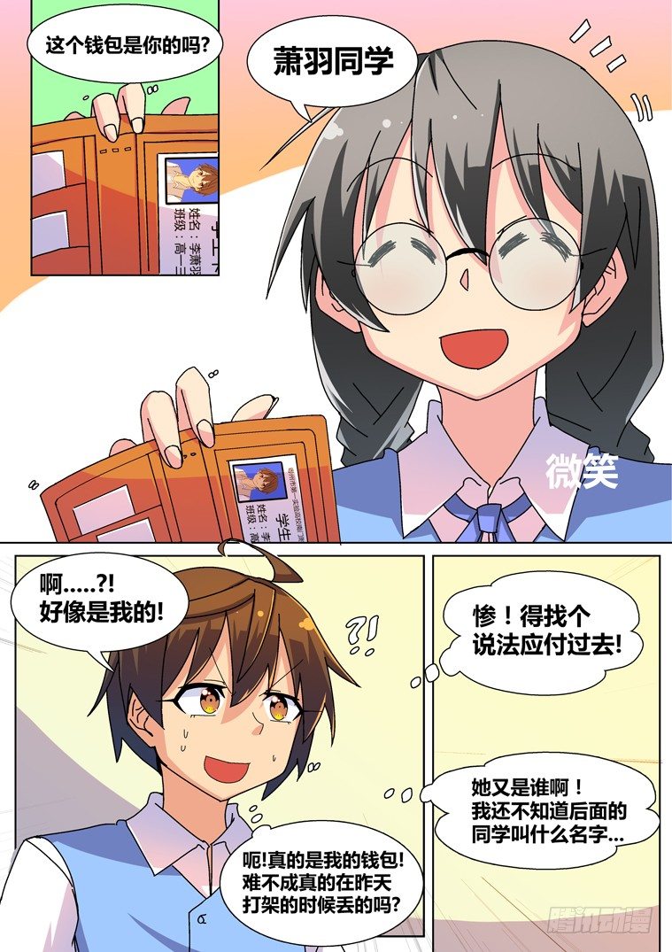 21.物归原主？-第21话