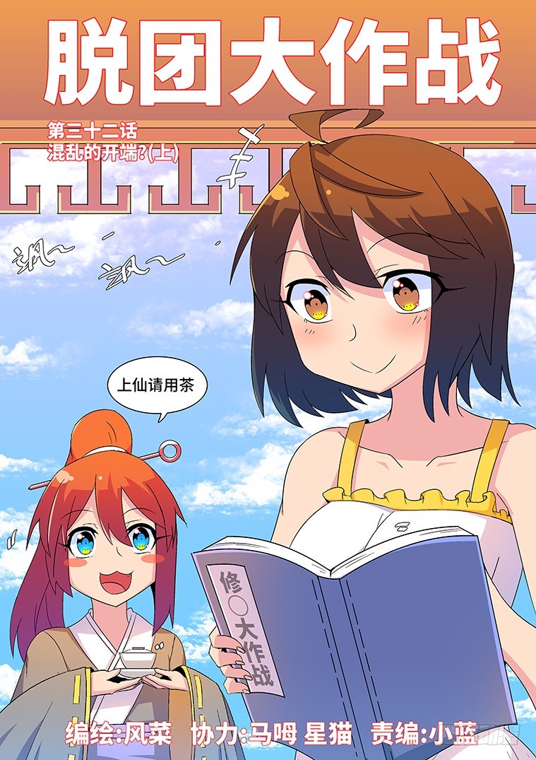 32.混乱的开端？（上）-第33话