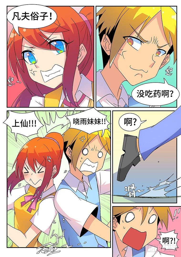 32.混乱的开端？（上）-第33话