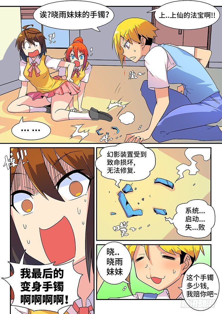 32.混乱的开端？（上）-第33话