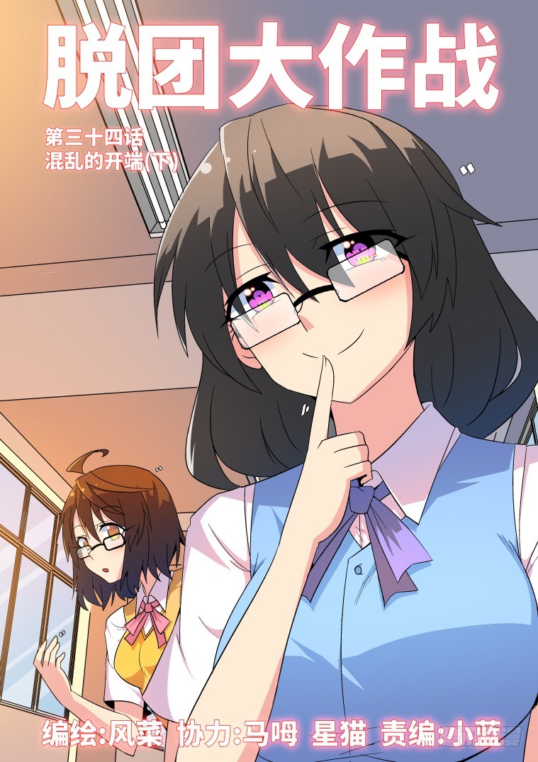 34.混乱的开端？（下）-第35话